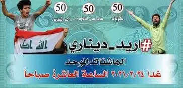 I want my Iraqi Dinar