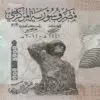 Syrian Pounds